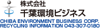 株式会社　千葉環境ビジネス